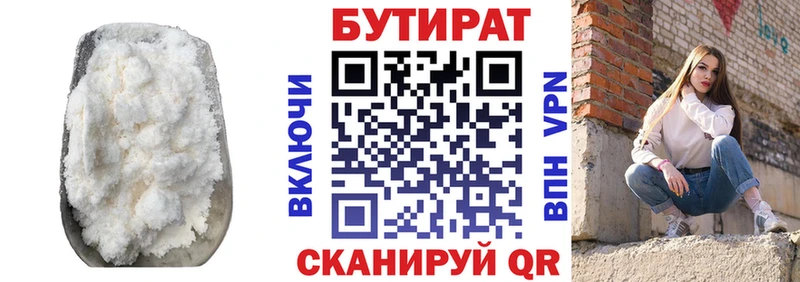 БУТИРАТ вода  закладки  Билибино 