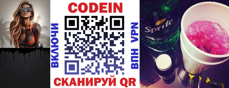 где продают   Билибино  Кодеиновый сироп Lean Purple Drank 